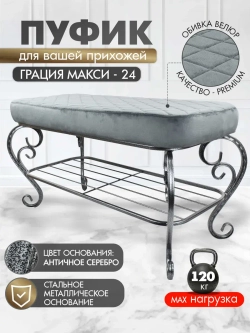 Банкетка в прихожую Грация Макси-24