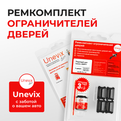 Ремкомплект ограничителей дверей Subaru LIBERTY BC; BD; BE; BF; BG; BH; BL; BM; BP; BR; BN; BS (2 двери, тип 5) 1988-2017