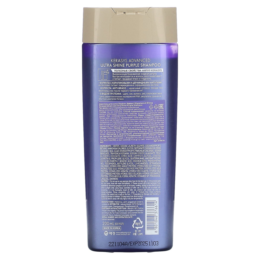 Kerasys, Advanced Ultra Shine Purple Shampoo, для светлых волос, 200 мл