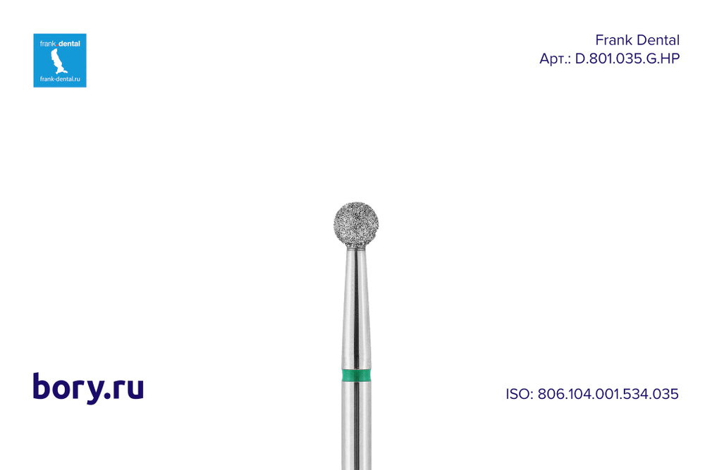 Фреза алмазная зеленая Frank Dental типа HP - D.801.035.G.HP