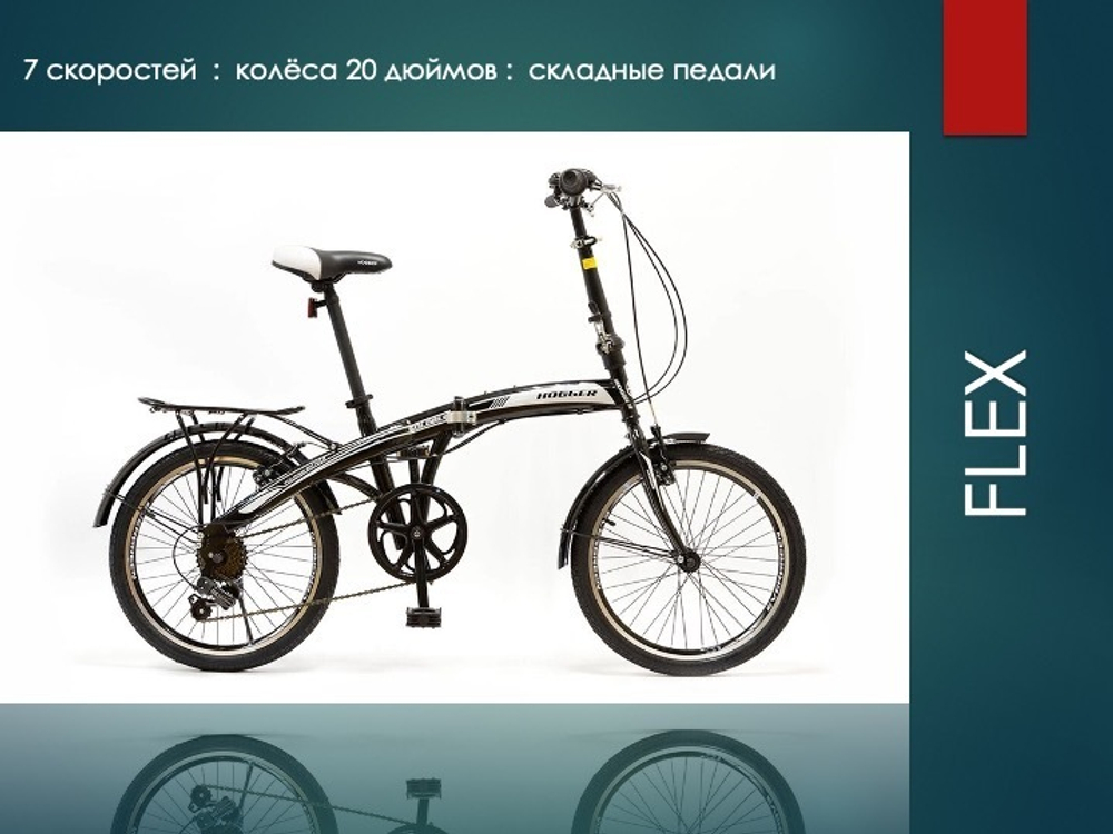 Велосипед 20 HOGGER FLEX V, сталь, складной, 7-скор., черный