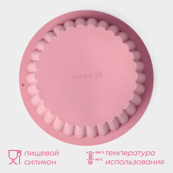 Форма для выпечки Рифленый круг силикон, 19*19*8,5 см