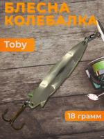 Блесна колебалка Toby 18g