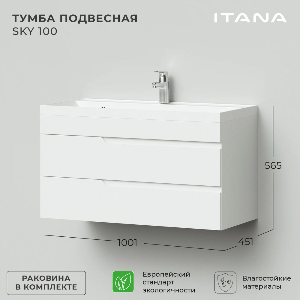 Комплект тумба Sky 100 (1001х451х520) подвесная с раковиной Clarissa 100  Белый глянец