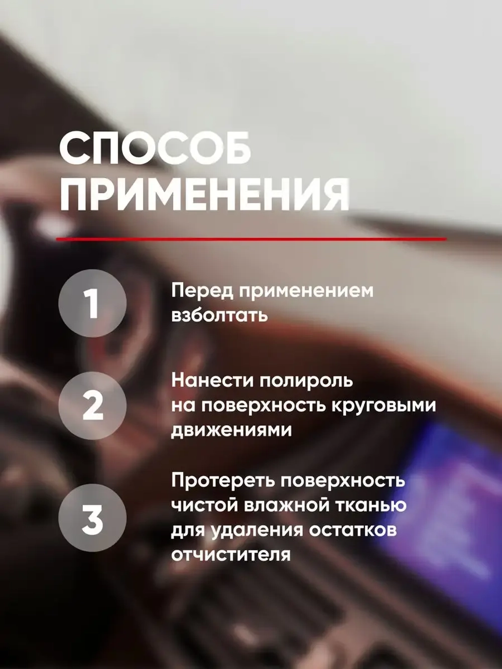 Complex Politura Матовая полироль оч-ль для пластиковых, виниловых и кожаных изделий, MILK (0,25л)