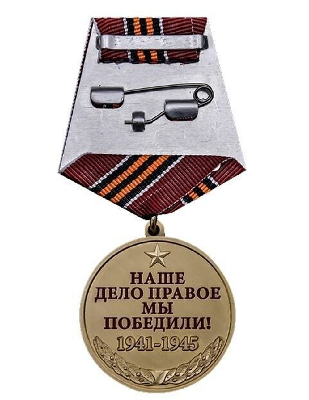 Медаль сувенирная со Сталиным Спасибо деду за Победу