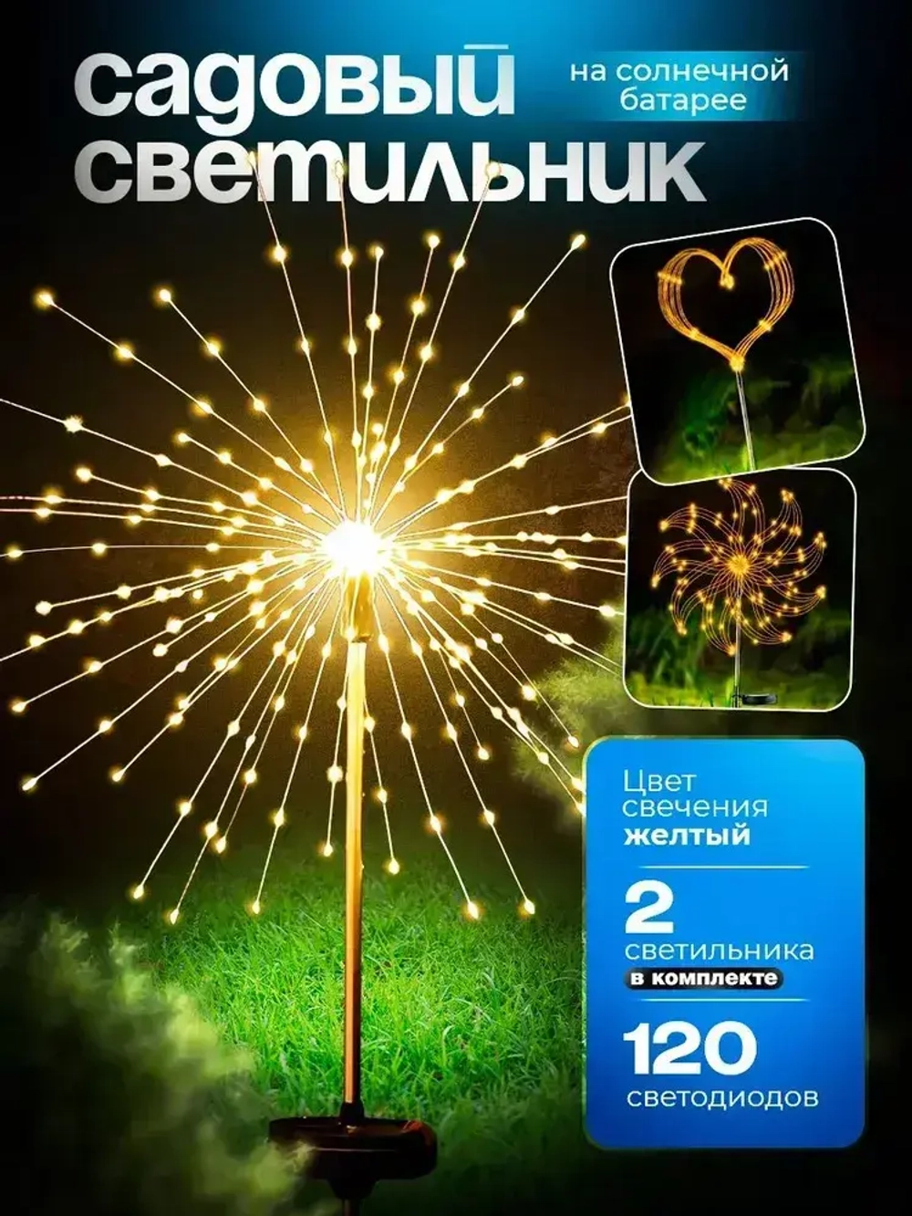 Светильник уличный на солнечной батарее Фейерверк