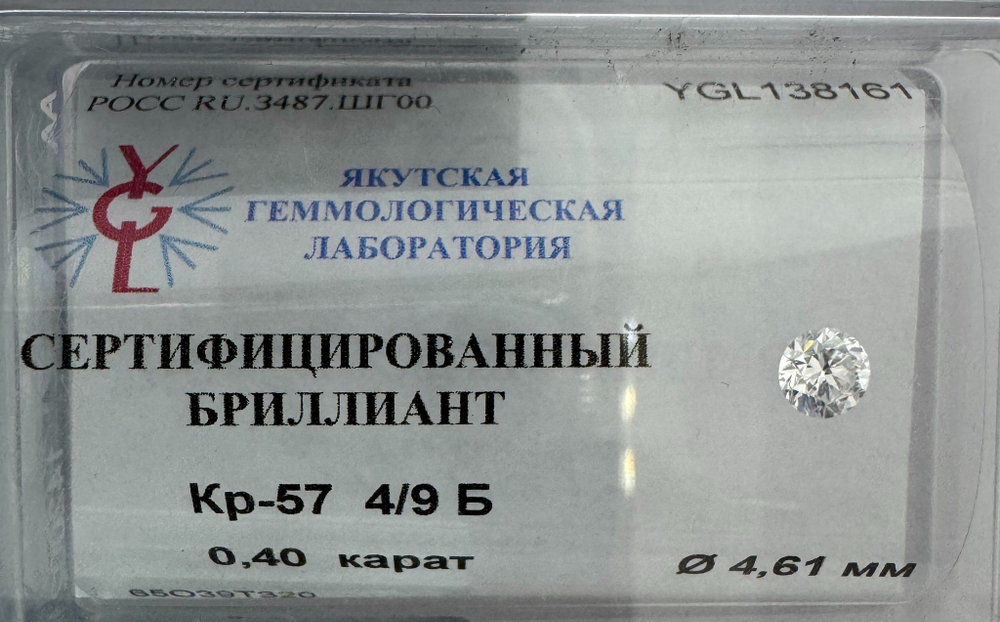 Бриллиант YGL138161 1Кр57-0,400-4/9Б