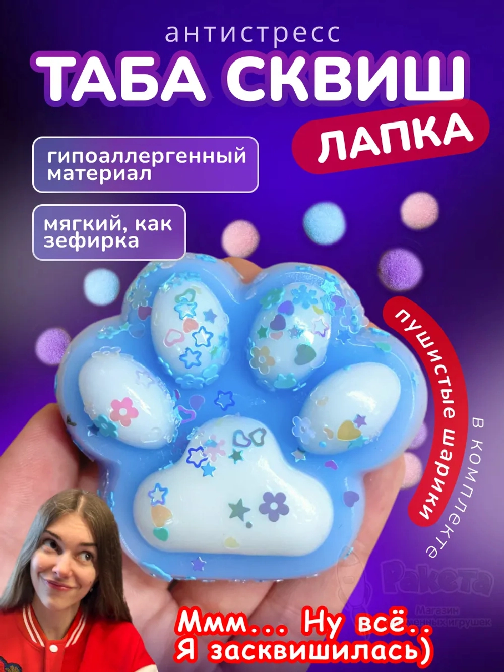 Антистресс игрушка Таба сквиш лапка липкая сквиши