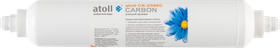 Угльный постфильтр Atoll ATECRT001 (старый артикул СК-2586С)