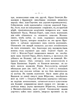 Покорение Казани московским царем Иваном Васильевичем Грозным | В.Г. Величкин