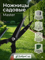 Ножницы «Master» 100см для стрижки газона и высоких кустов HL-600A-B09 ДоброСад