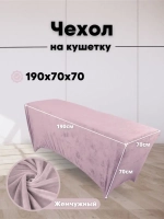 Чехол на кушетку велюровый 190/70 удлиненный