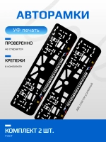 АВТО рамка. Петропавловск-Камчатский NL.