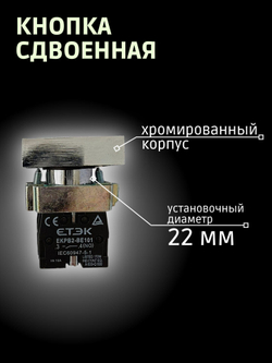 Кнопка ПУСК/СТОП (NO/NC), 1 шт.