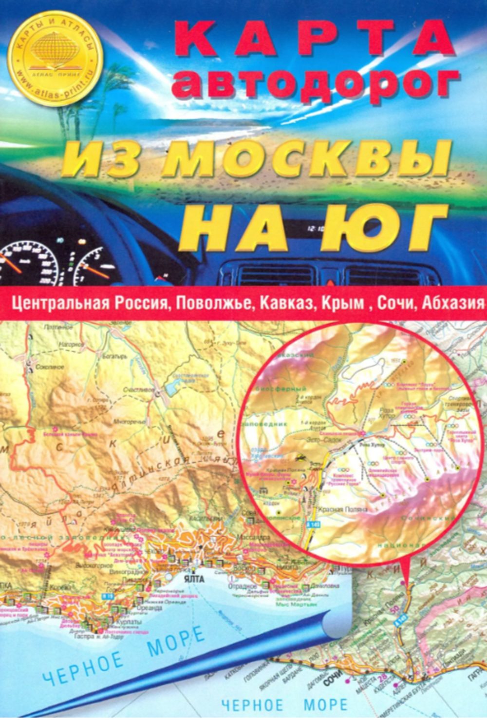 "Карта автодорог складная. Из Москвы на юг"