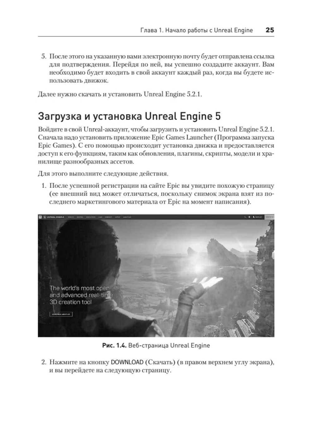Unreal Engine 5. Пошаговый курс по созданию коротких фильмов и синематиков