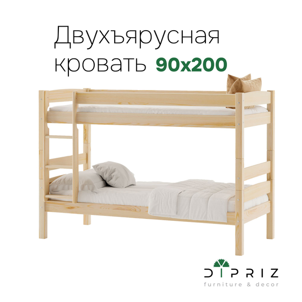 Кровать двухъярусная, 90х200х145, Дана, для детей, деревянная, лак, Dipriz