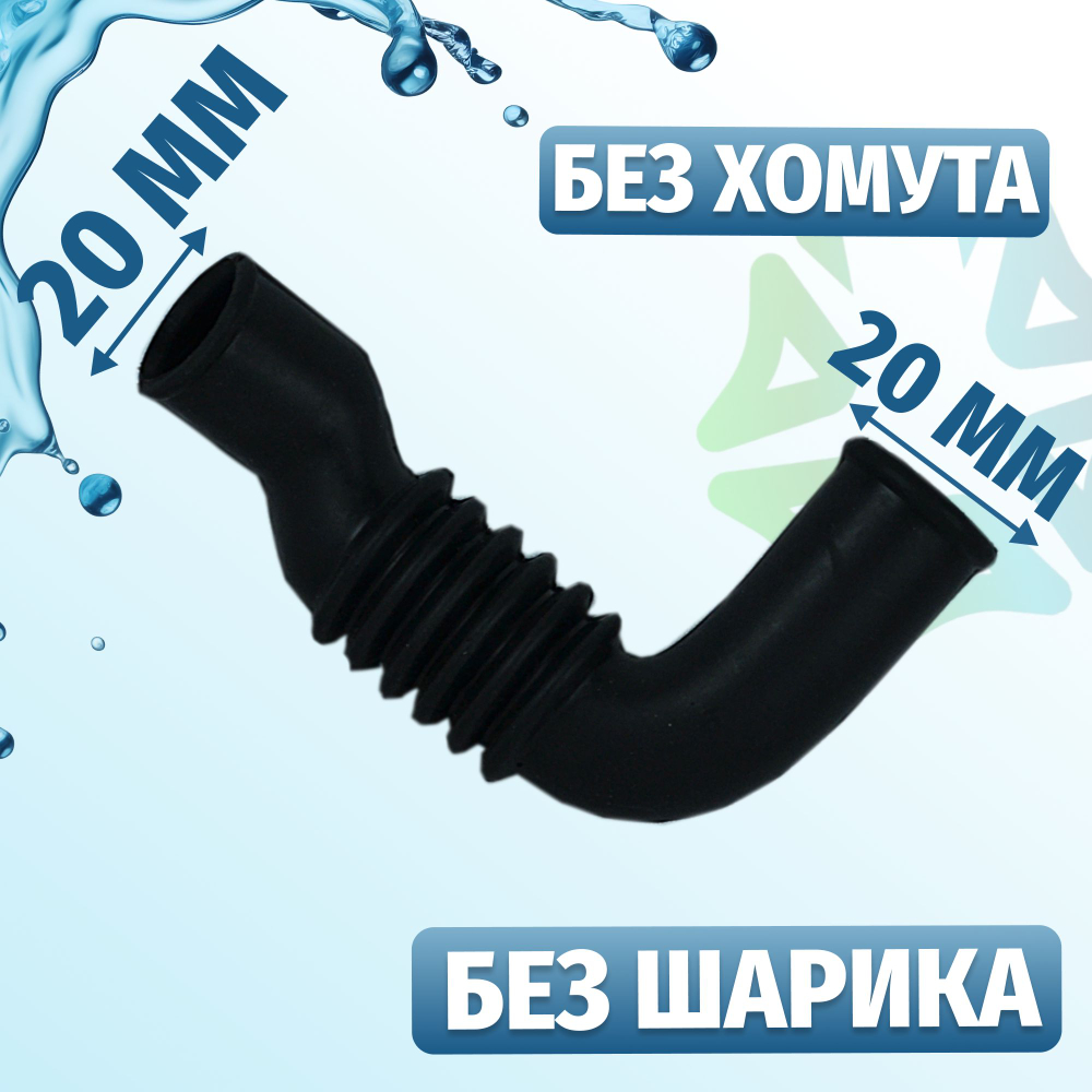 Патрубок заливной стиральной машины Haier 0020300359