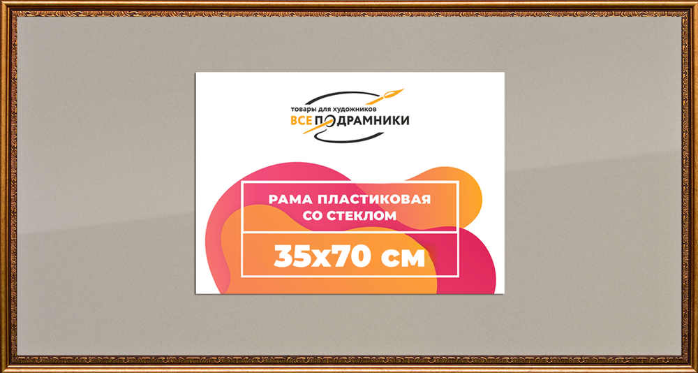 Рамка 35x70 для постера и фотографий RPS0562240-15(P16)