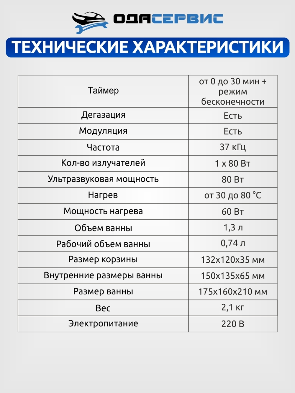 Ультразвуковая ванна с аналоговым управлением, подогревом, дегазацией и модуляцией 1.3 л ОДА Сервис ODA-DS13