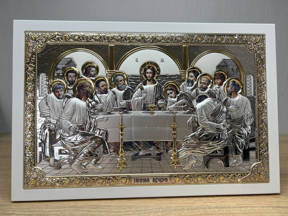 Тайная Вечеря, икона прямоугольная с рамкой, лик открыт, белое дерево 245х380
