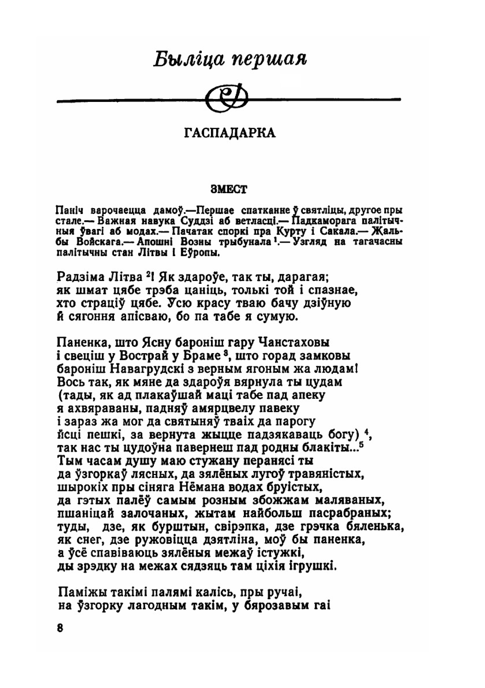Пан Тадэвуш | А. Мицкевич