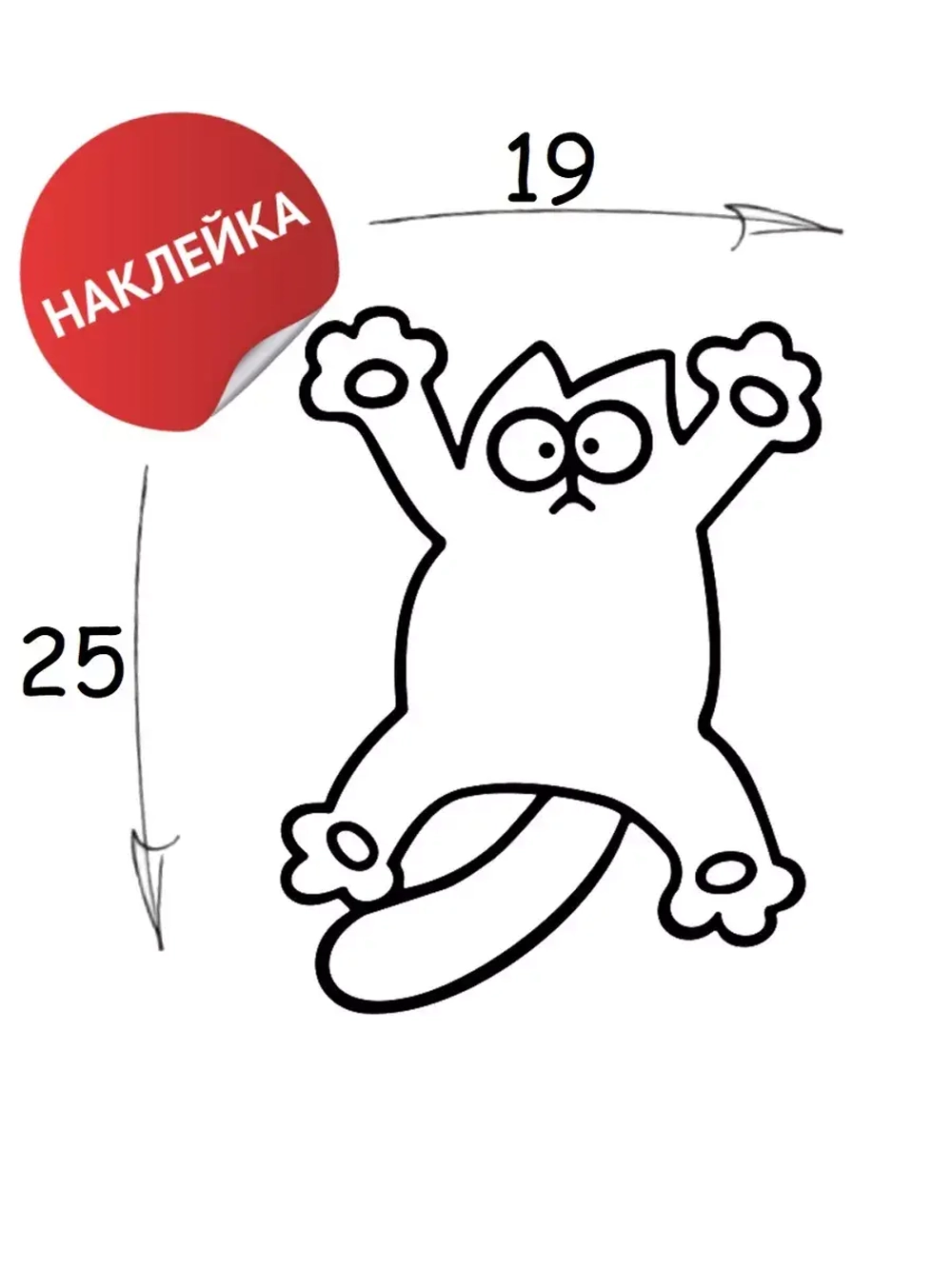 Наклейка "Котейка" 19х25