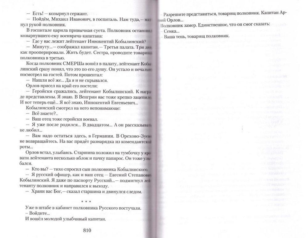 Романовы. Преданность и предательство. Роман-калейдоскоп. Сергей Козлов