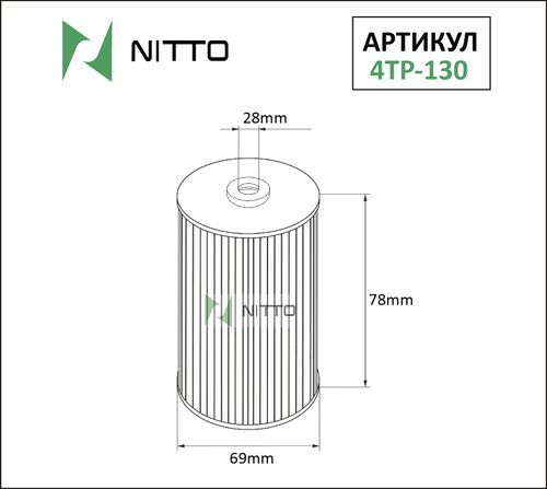 Фильтр масляный (картридж) NITTO (аналог VIC O115)