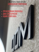 Декорация настенная надпись объемная