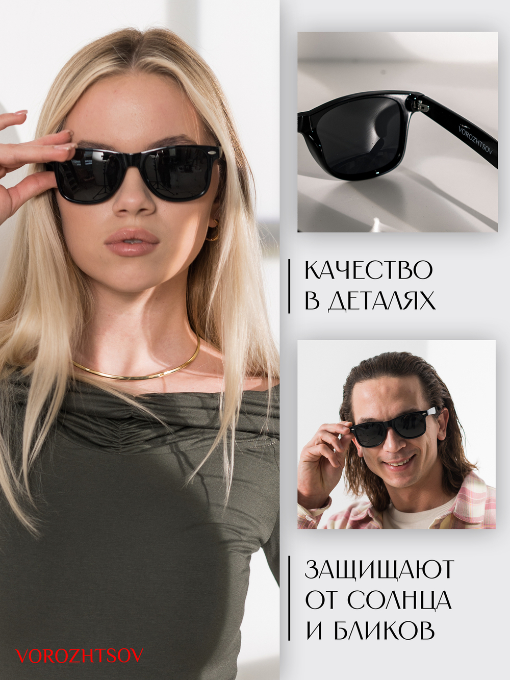 Солнцезащитные очки
