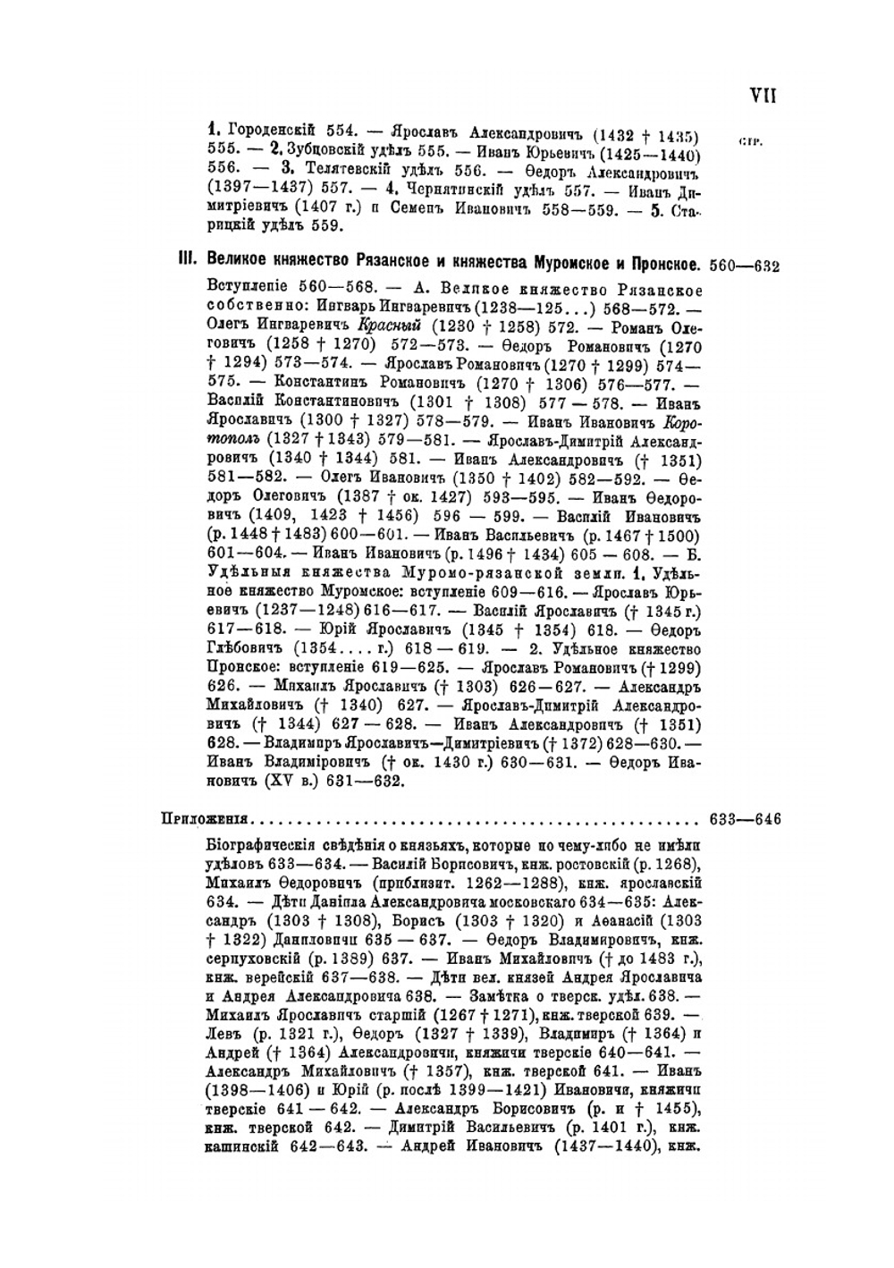 Великие и удельные князья Северной Руси в татарский период, с 1238 по 1505 г.. Том 2 | А.В. Экземплярский