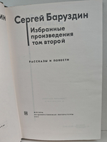 Сергей Баруздин. Избранные произведения в двух томах (комплект из 2-х книг)