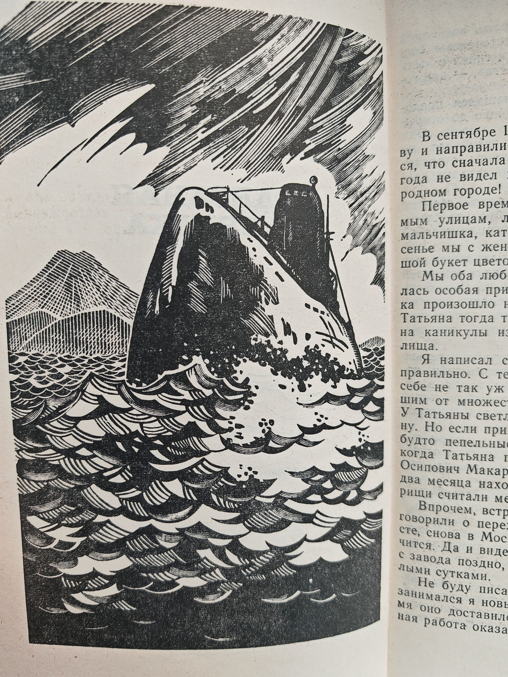 Подводная разведка