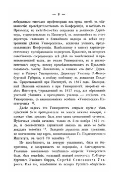 Императорский Санкт-Петербургский университет | В. В. Григорьев