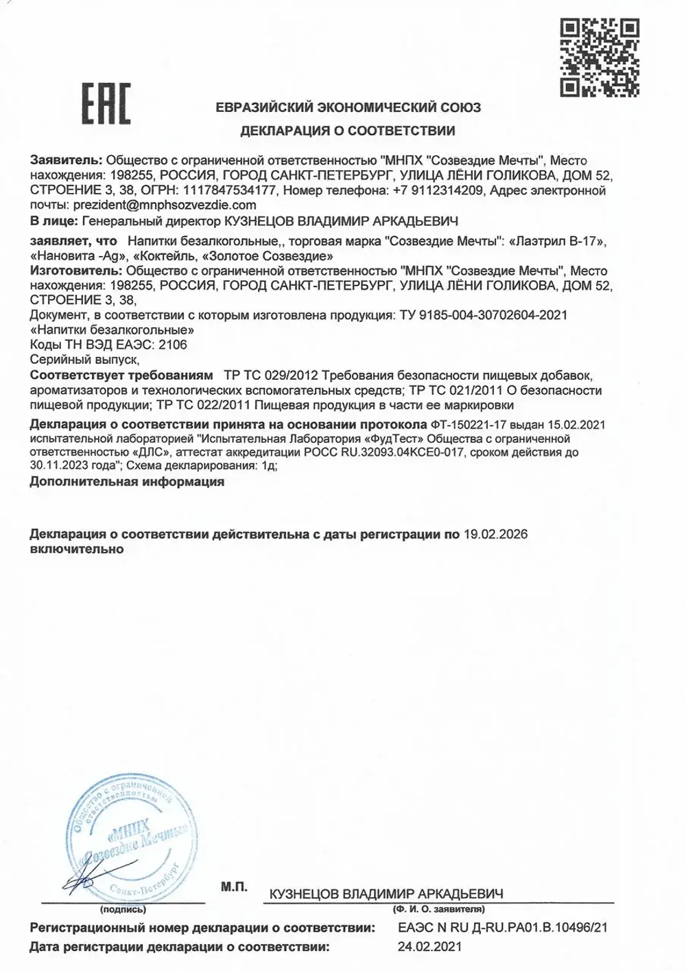 Нановита Ag-30 капли
