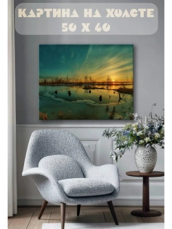Картина на стену 40 X 50 Зимнее озеро