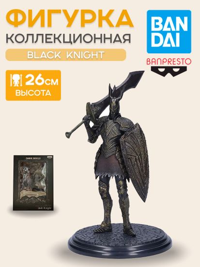 Фигурка DARK SOULS SCULPT COLLECTION Vol.3 Black Knight 26см / по мотивам игры "Дарк Соулс", Черный Рыцарь