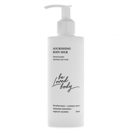 BL Body Nourishing Молочко для тела 250мл питательное