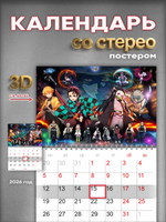 Настенный отрывной стереокалендарь c 3D-эффектом "Клинок, рассекающий демонов"