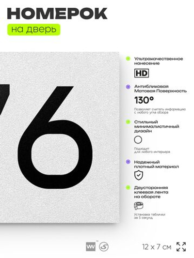 Номер на дверь 576, табличка на дверь для офиса, квартиры, кабинета, аудитории, склада, белая 120х70 мм, Айдентика Технолоджи