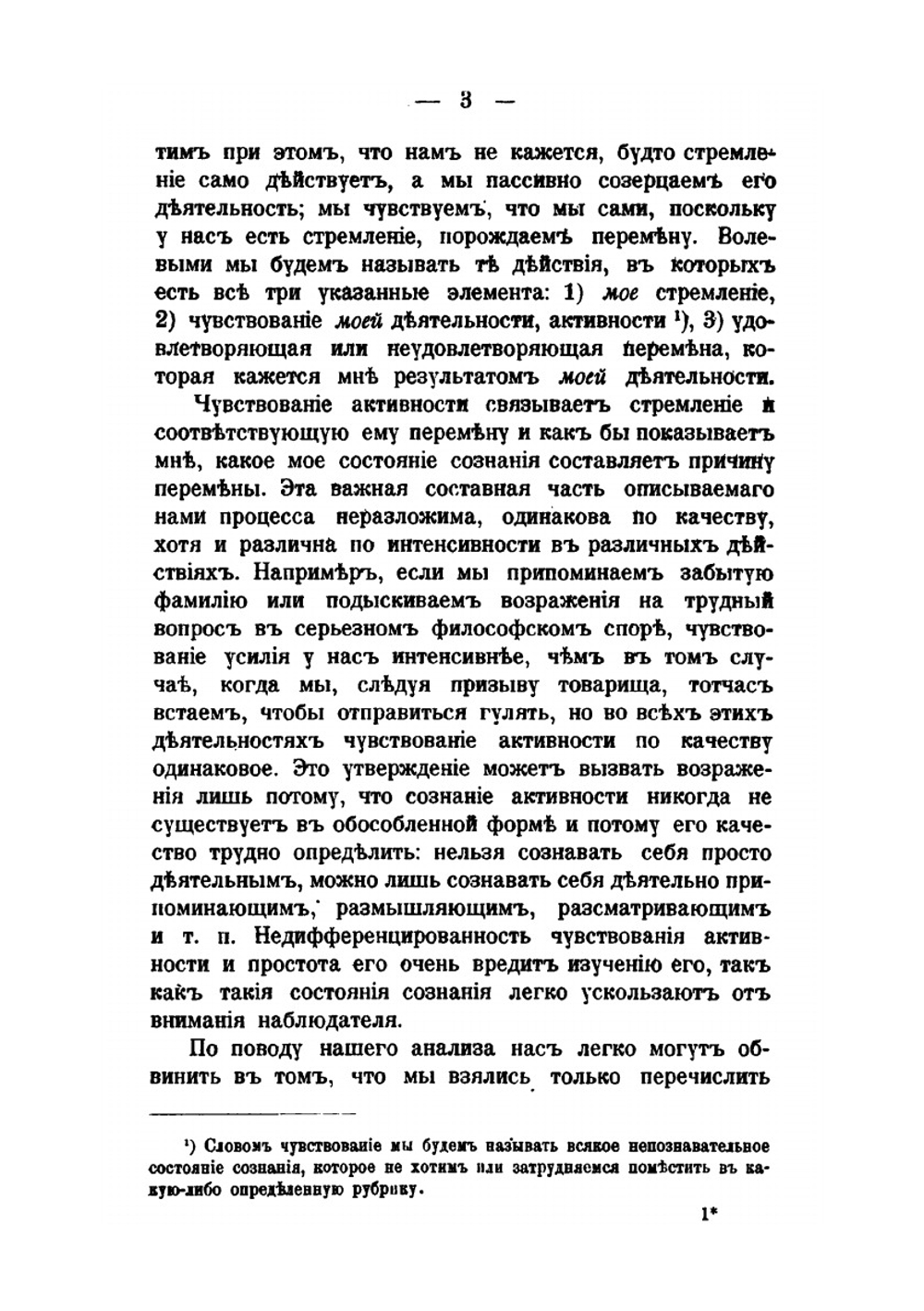 Основные учения психологии с точки зрения волюнтаризма | Нет автора