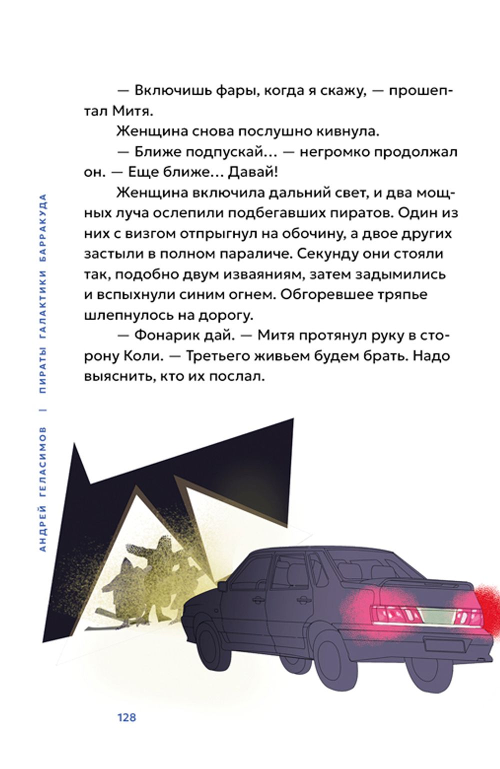 Пираты галактики Барракуда