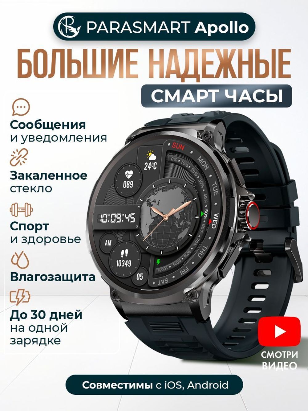 Смарт часы PARASMART Apollo V69 (силиконовый ремешок, черный)