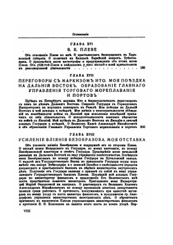Воспоминания. Царствование Николая II. Том 1 | С. Ю. Витте