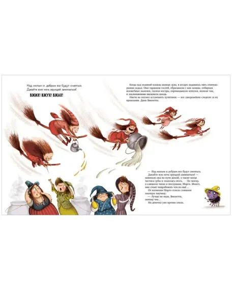 Книжки-картинки. Ведьмочка Виолетта, шалости и заколдованный суп