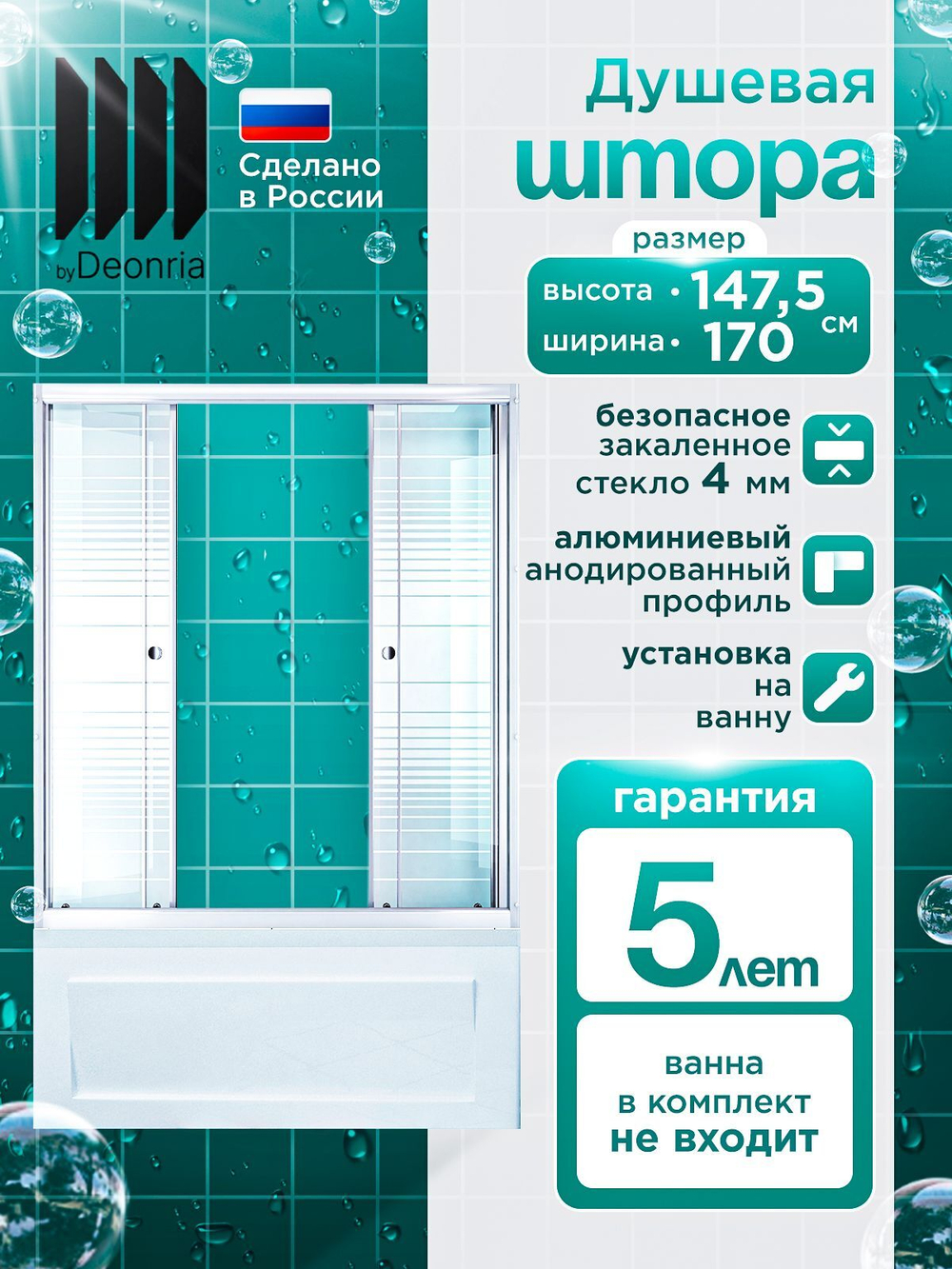 Душевая штора DIONRIA (170х147.5) стекло с рисунком полосы, профиль белый