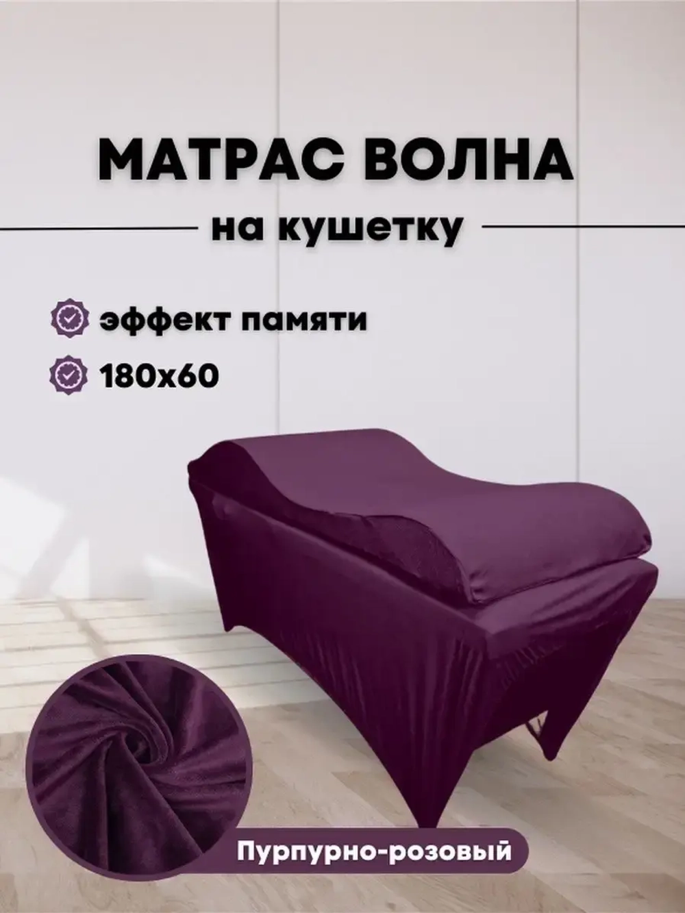 Матрас на кушетку 180/60