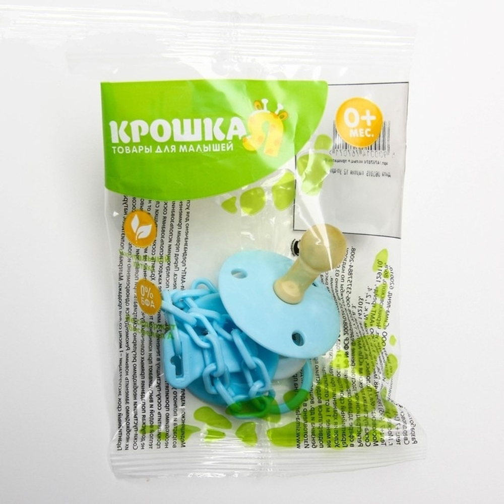 Соска-пустышка латексная классическая с кольцом «Сыночек», на цепочке с прищепкой, от 0 мес. 1476707